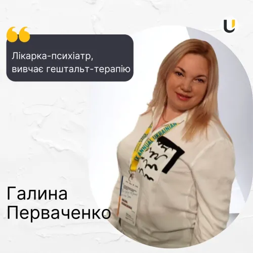Галина Перваченко